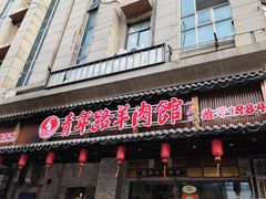 -许老八包子铺(回龙窝店)