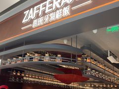 -ZAFFERANO西班牙海鲜饭(上海首店)