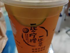 一些柠檬茶-一些柠檬一些茶(西村店)