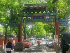 -北京国子监胡同