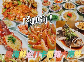 美食博主推荐这家海口老字号面朝大海鲜