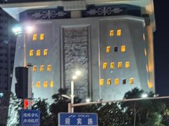 -巴音郭楞蒙古自治州博物馆
