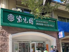 门面-紫光园·烤鸭(京旺家园店)
