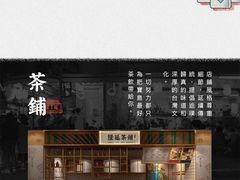 -隆延茶铺(学清路驹然店)