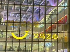 -义乌之心城市生活广场(新马路店)