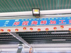 门面-四川人郑霞海鲜