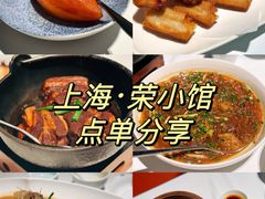 -荣小馆(安达仕店)