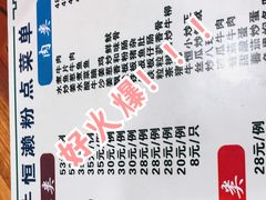 -牛恒濑粉