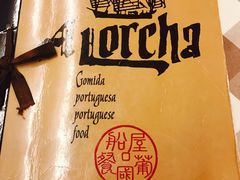 -船屋葡国餐厅