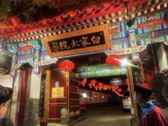 -白家大院·王府宫廷菜(苏州街店)