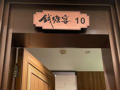 门面-钱塘宴(东站西子国际店)