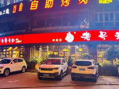 -老号尤兔头(幸福店)