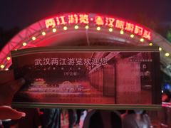 -武汉两江游览·夜游长江(汉口粤汉码头)