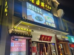 -老淮城·长鱼面(河下古镇店)
