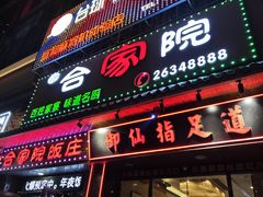 -合家院饭庄(榆关道店)