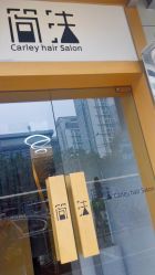 -THE LOG SALON 记录