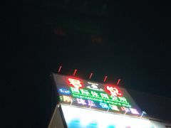 -君悦国际会所(西丽店)