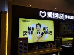 -爱回收(朝阳大悦城店)