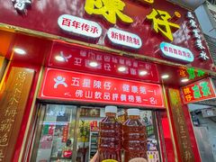 -陳仔(北京路店)