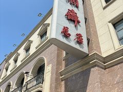 -芦庄子桂顺斋(和平路总店)