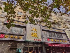 门面-宋都禾源·灌汤包子(汉兴路直营店)