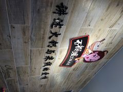 石榴姐火锅米线-石榴姐•山城小馆(创始店)