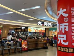 -大师兄·西北小馆(北站缤果空间店)