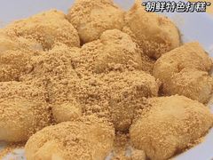-屋里家延边朝鲜族冷面(南园店)