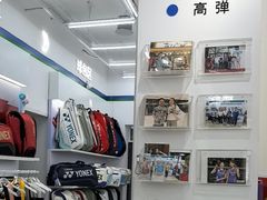 -YONEX网羽有约(新街口店)