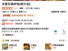 -米屋石锅拌饭(师大店)