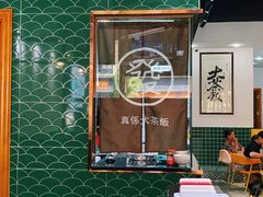 -大茶饭煲仔饭(民兴街店)