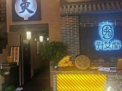 -升艾堂·经络·艾灸·气血(成山路店)