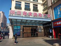 -悦喜客来购物广场(中山路店)