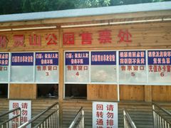 -黔灵山公园-南门售票处