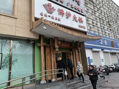 -沸炉重庆老火锅(军事博物馆店)