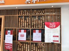 门面-阳阳中国饭(北京荟聚店)