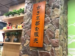 -無邪日式甜品(华润五彩城购物中心店)