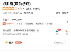 -必胜客(新辰里酒仙桥店)