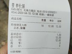 -CoCo都可(惠山古镇店)