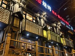 -金爱烧烤(蓝湖湾店)