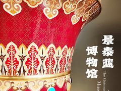 -中国景泰蓝艺术博物馆