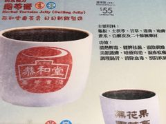 -恭和堂 龟苓膏(铜锣湾店)