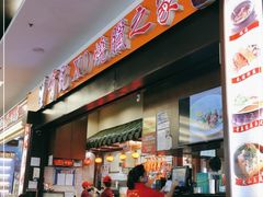 门面-有记XO烧腊之家