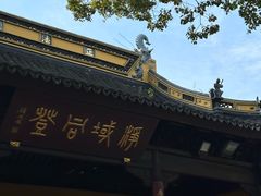 -西园戒幢律寺