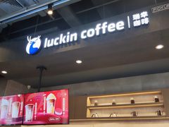 -瑞幸咖啡(118广场店)