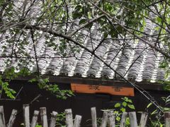 -法云古村