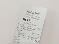 -1点点(温州府前店)