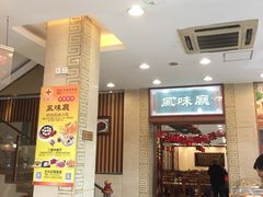 -王興記(中山路店)