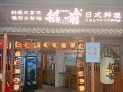 -稻前Taoki(方圆荟店)