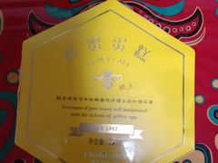 蜂蜜芝士蛋糕-好利来(八角店)